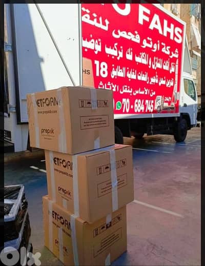 اوتو فحص لنقل الاثاث