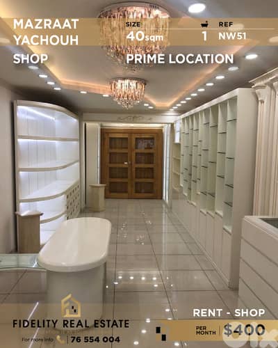 Shop for rent in Mazraat Yachouh NW51 محل تجاري للإيجار  في مزرعة يشوع
