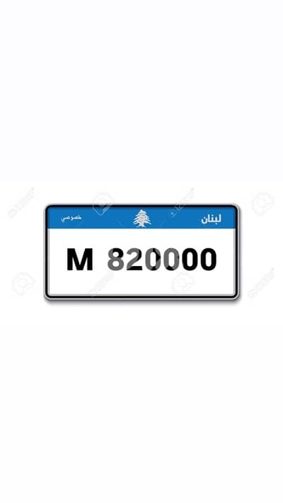 Plate Number for sale