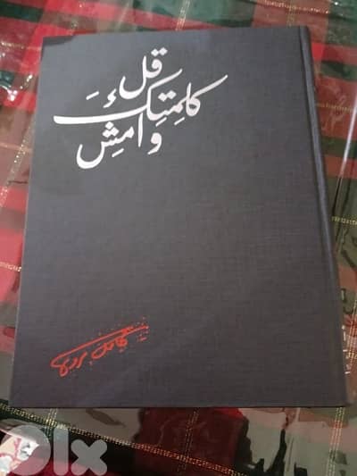 موسوعة قل كلمتك وامش Encyclopedy