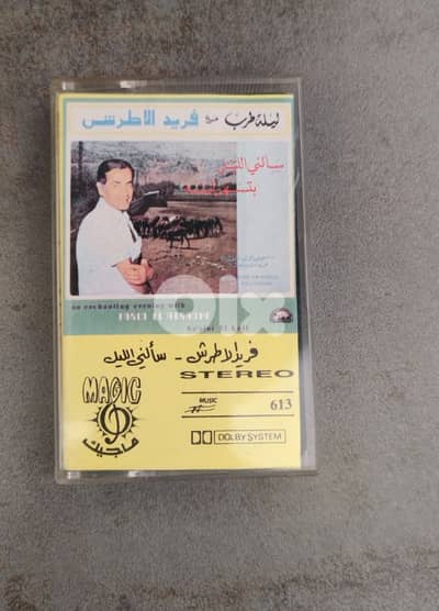 فريد الاطرش سألني الليل 1973
