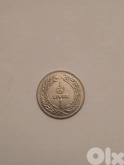 1 Livre Lebanon Coin 1975