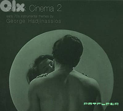 Greek Cinema 2 ( RARE )