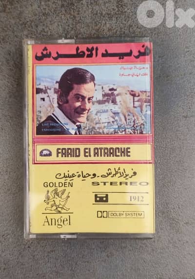 فريد الاطرش وحياة عنيك