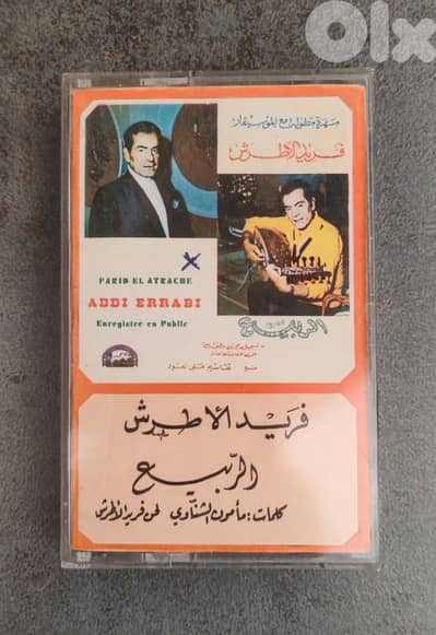 فريد الاطرش الربيع 1972