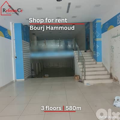 Triplex shop in Bourj Hammoud for rent محل 3 طوابق في برج حمود للإيجار