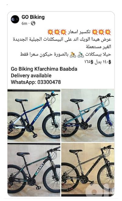 تكسير اسعار على البيسكلتات الجبلية الجديدة حيكون سعرا فقط $١٤٠