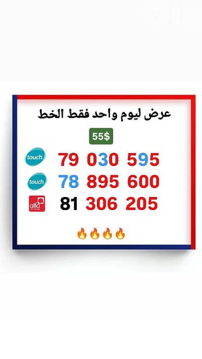 عرض ليوم واحد فقط اي رقم بالصورة سعر 55$  للاستعلام 71000980