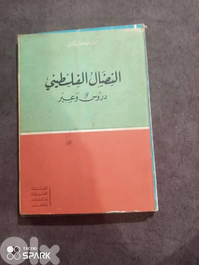 النضال الفلسطيني