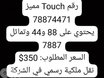 رقم هاتف للبيع