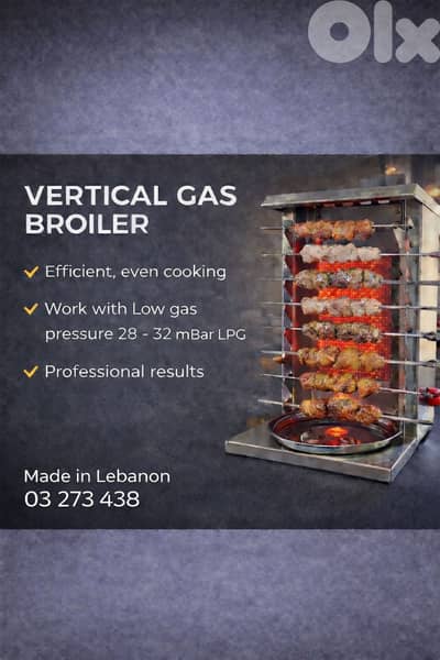 شواية غاز عمودية