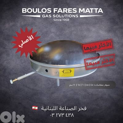 صاج غاز تقليدي