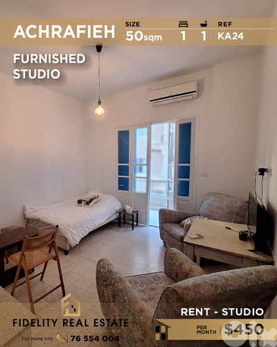 Studio for rent in Achrafieh KA24 استوديو  للإيجار في الأشرفية