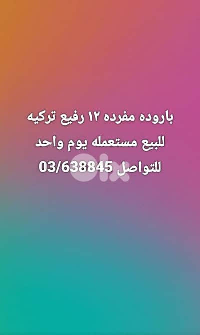 باروده للبيع