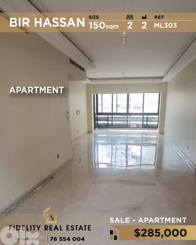Apartment for sale in Bir Hasan ML303 شقة للبيع في بئر حسن