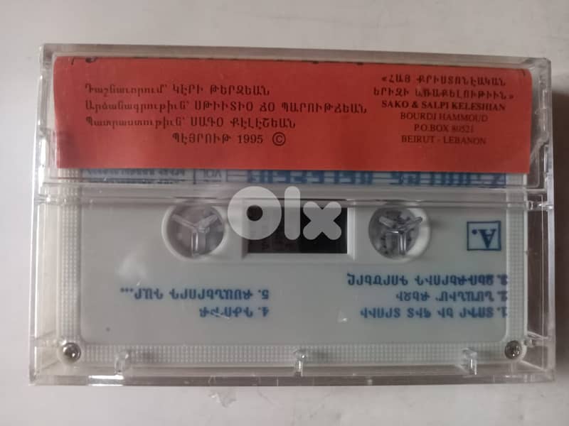 Give to The Lord Your Precious Life Armenian cassette 1