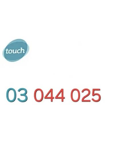 Touch Special Number    رقم مميز جدا تشريج يوجد توصيل