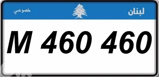 car&moto plate same number