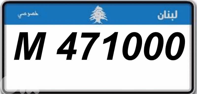 car&moto plate same number 1