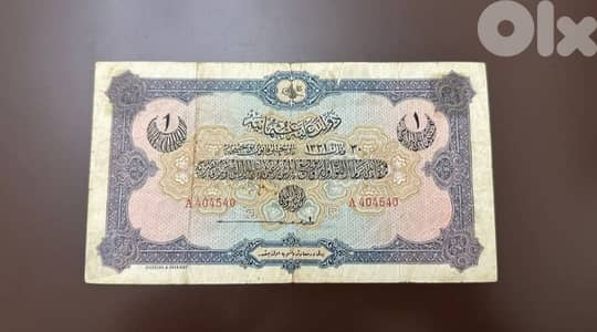 عملة ليرة واحدة ورقية عثمانية سلطان محمد الخامس سنة ١٣٣١ للهجرة ١٩٢٠ م