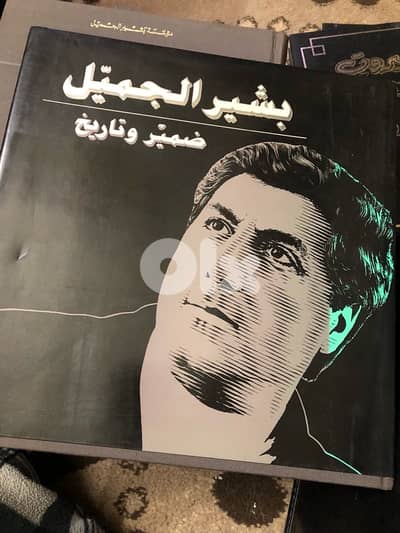 المجلد الضخم جدا المصور والنادر عن الرئيس بشير الجميل