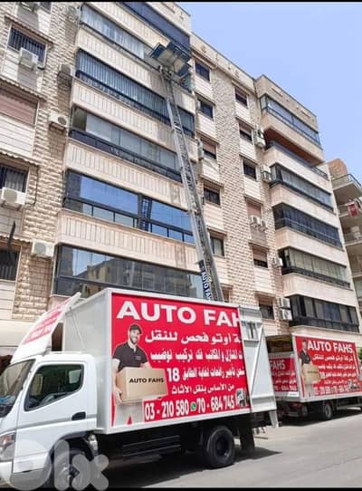 اوتوفحص لنقل العفش