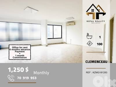 office for rent in Clemenceau Beirut مكتب للايجار في كليمنصو بيروت
