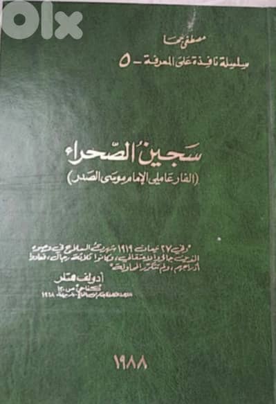 سجين الصحراء