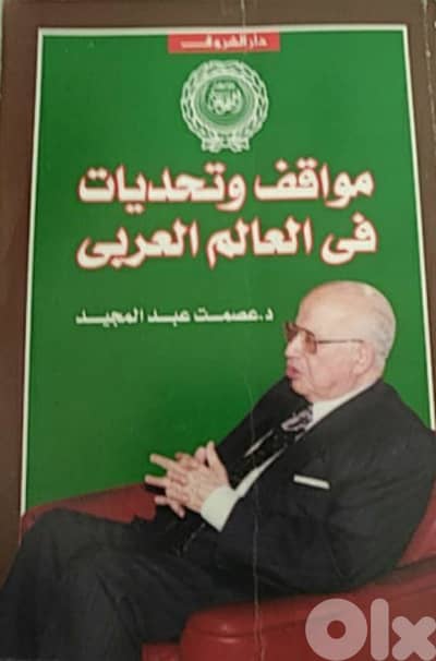 مواقف وتحديات في العالم العربي