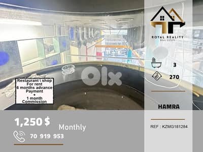 restaurant/shop for rent in hamra Beirut محل للايجار في حمرا بيروت