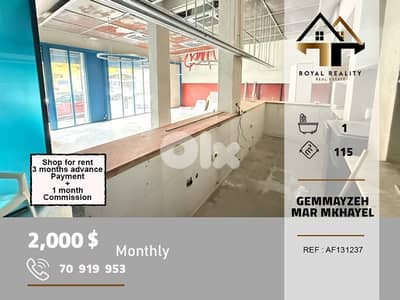 shop for rent in gemmayzeh Beirut محل للايجار في جميزة بيروت