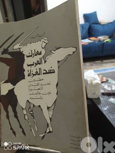 معارك العرب ضد الغزاة