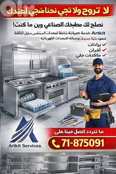 Artkit Service for industrial kitchens stainless steel