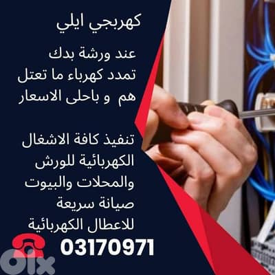 كهربجي بيروت