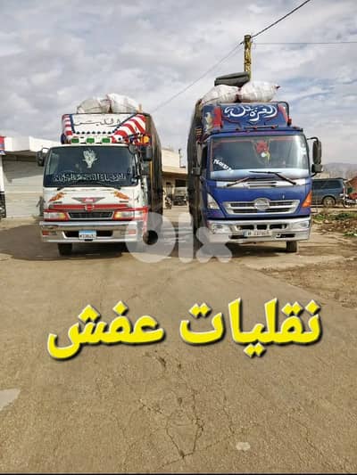 نقل عفش في البنان 76015172