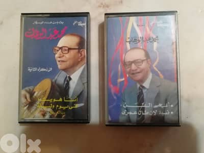 كاسيتين للموسيقار محمد عيد الوهاب
