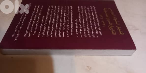 إكليل الشوك الروسي التاريخ السري للماسونية 1731-1996