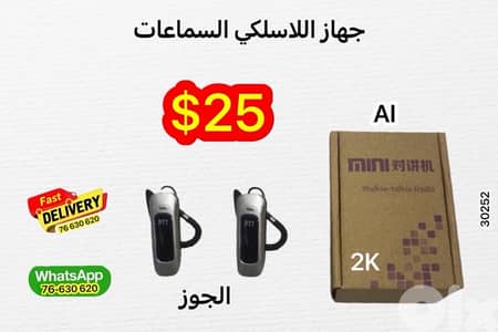 new walkie talkie $25