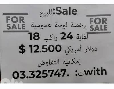 لوحة عمومية