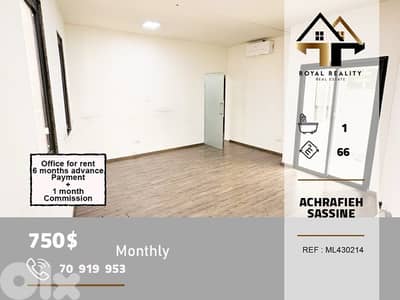 office for rent in Achrafieh sassine مكتب للايجار في الاشرفية بيروت