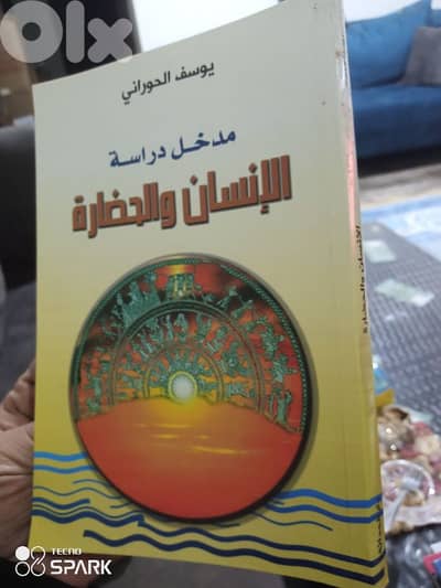 مدخل دراسة الانسان والحضارة