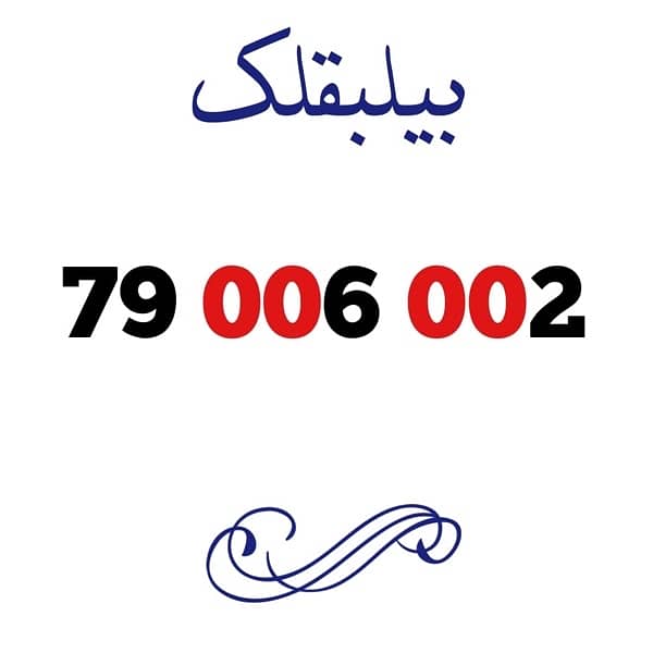 special numbers for sale 3