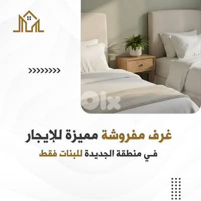 Dorm For Girls In Jdeideh and Zalka