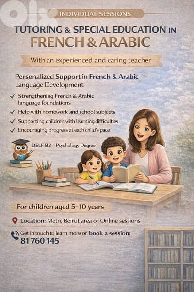 دروس خصوصية في الفرنسية والعربية!