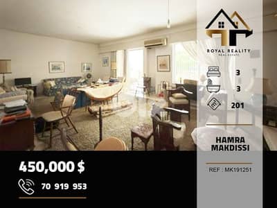 apartments for sale in makdisi hamra شقق للبيع في حمرا بيروت