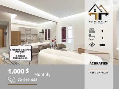 apartments for rent in Achrafieh Beirut شقق للايجار في الاشرفية بيروت