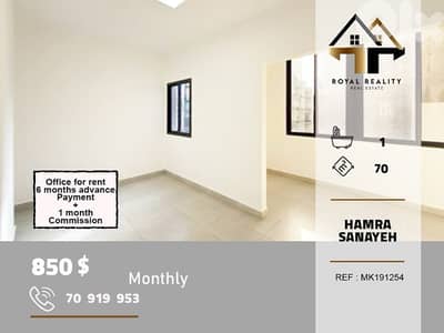 office for rent in sanayeh hamra مكتب للايجار في صنايع بيروت