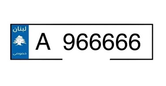 Special Car Plate Number صك تخصيص جاهز A 966666