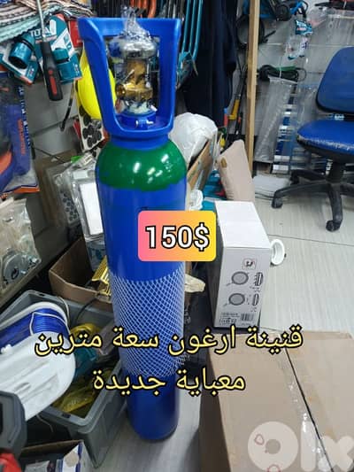 قنينة ارغون سعة مترين معباية