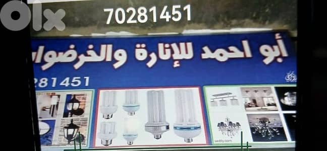 محلات خرضوات وتمديدات كهرباء  دهانات وغيره